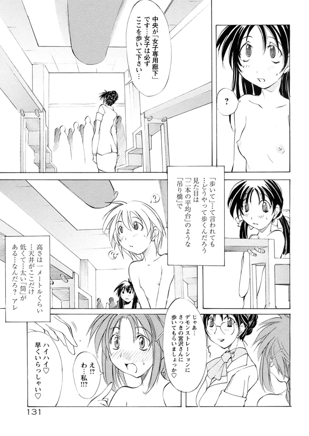 聖マルガレタ学園 Page.134