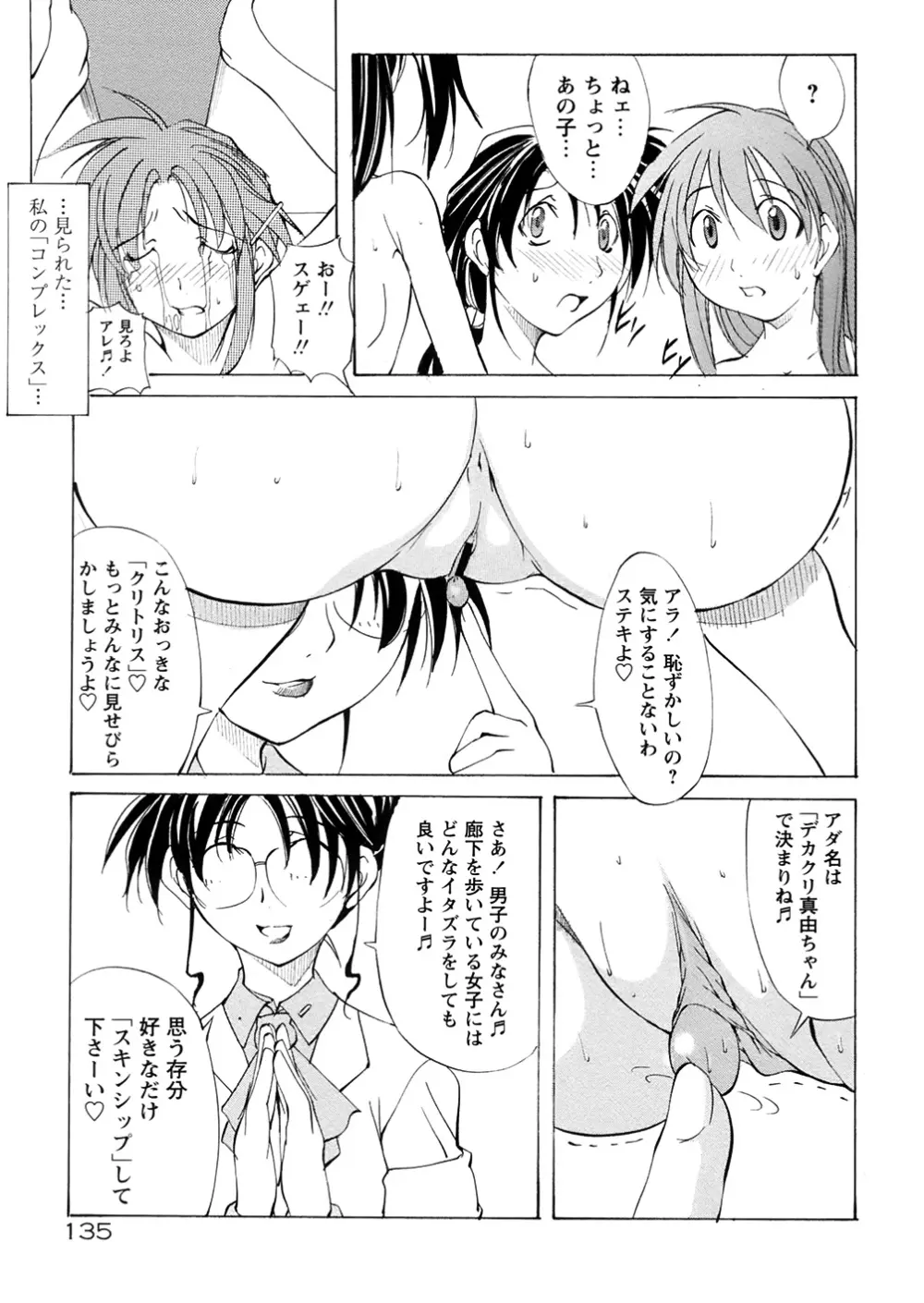 聖マルガレタ学園 Page.138