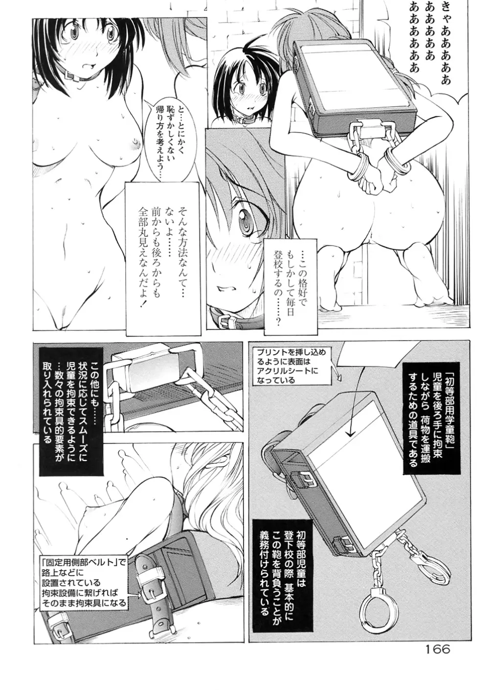 聖マルガレタ学園 Page.169