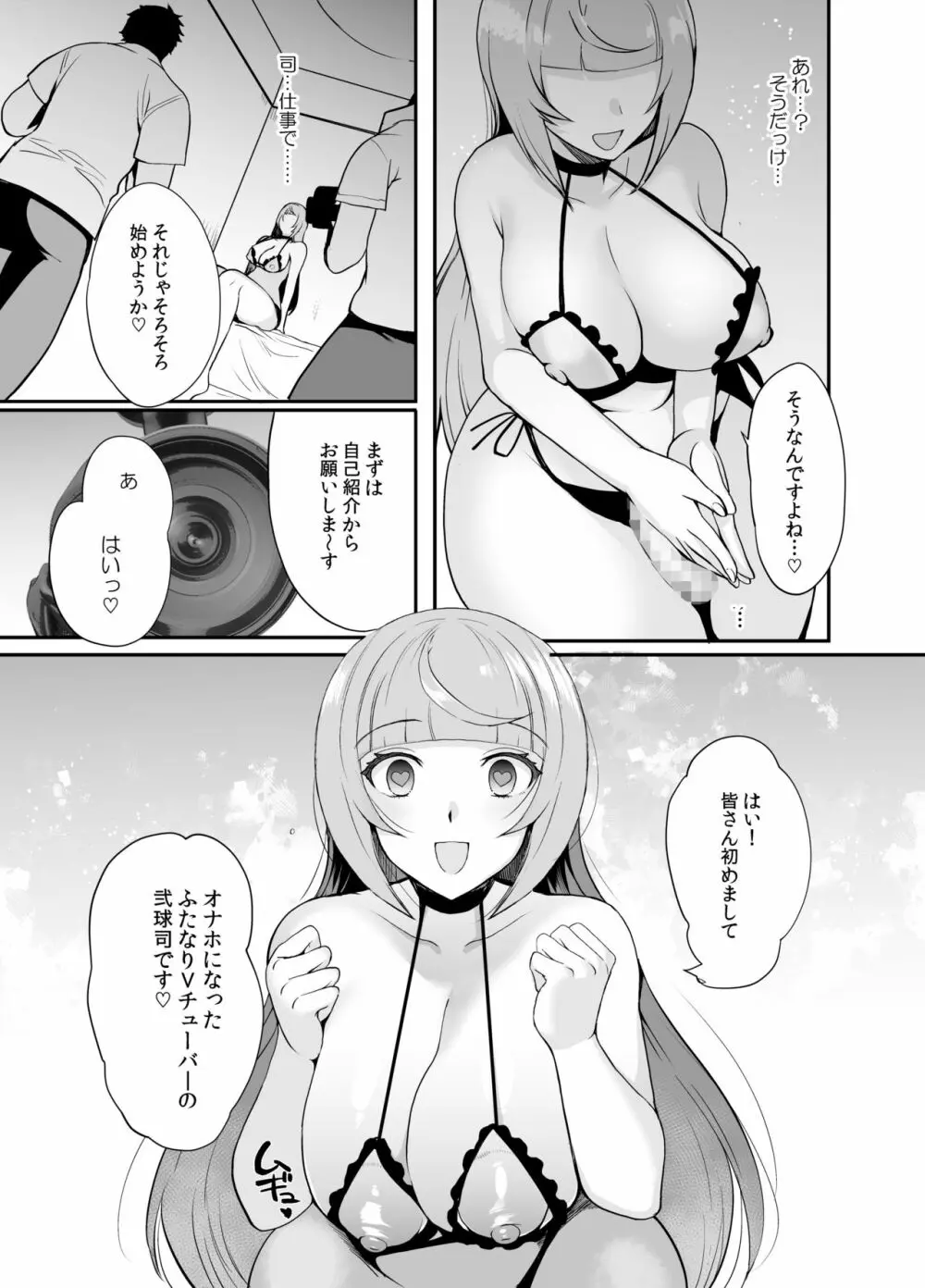 ドマゾふたなり配信者AV堕ち 弐珠司 〜催眠でAV撮影の案件受けさせました〜 Page.6