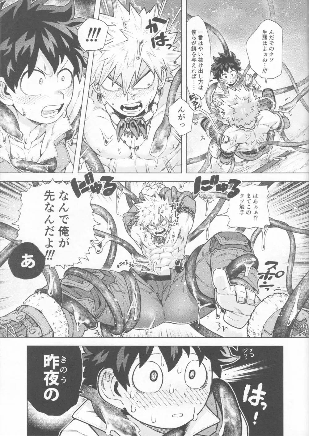 採集調査も楽じゃねェ！ Page.12