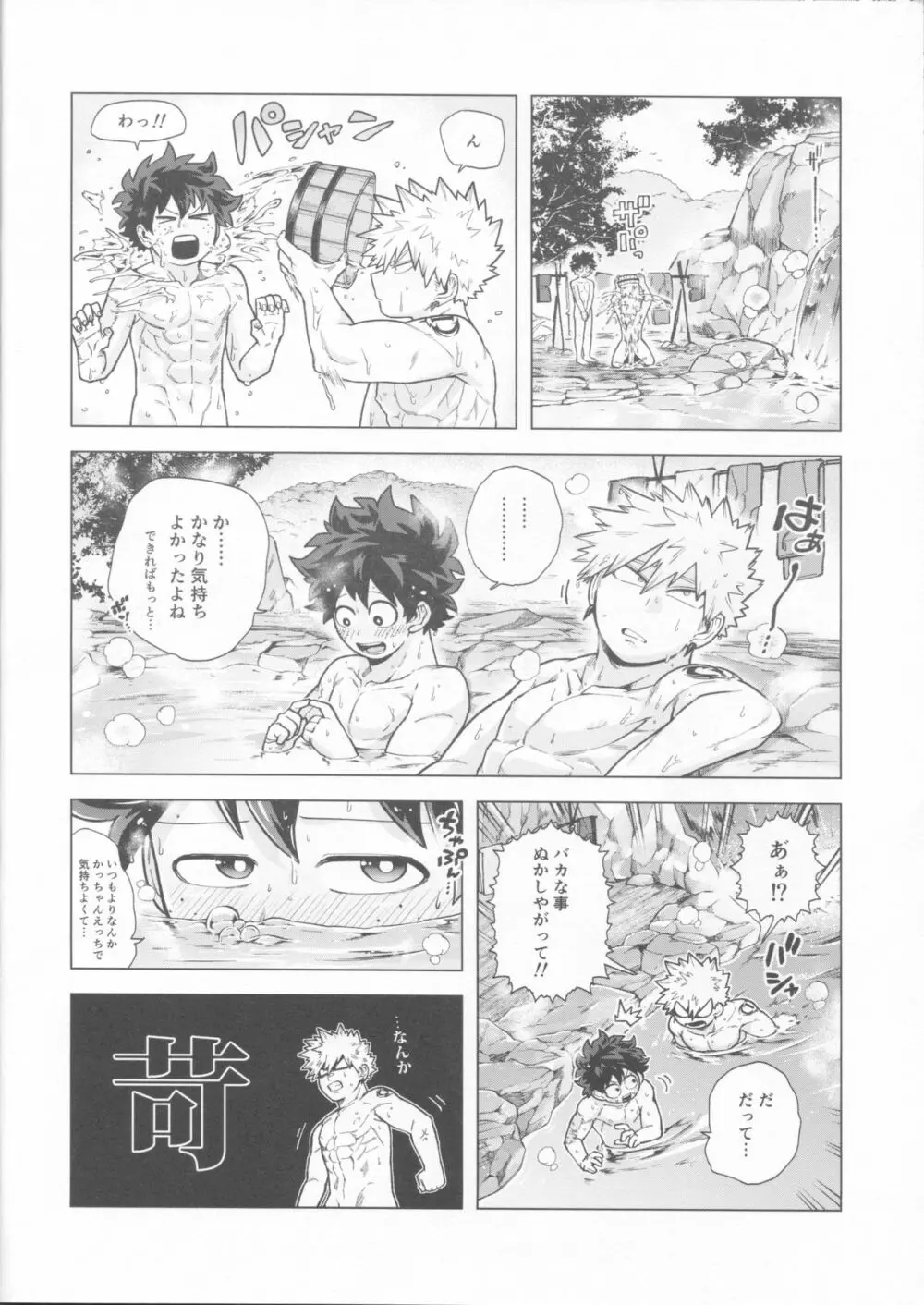 採集調査も楽じゃねェ！ Page.27