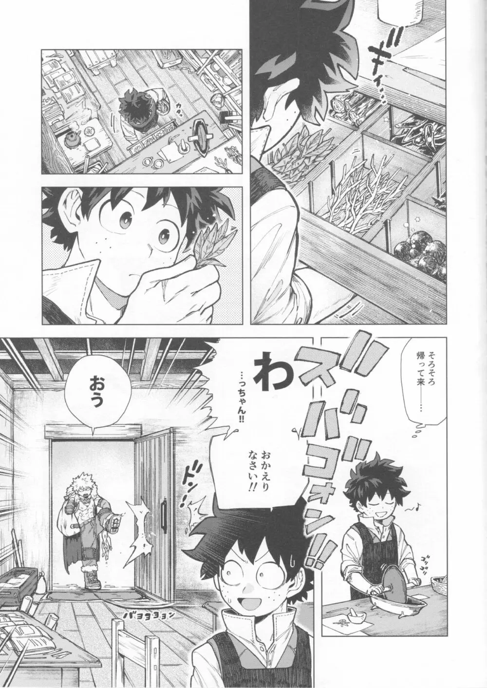 採集調査も楽じゃねェ！ Page.4