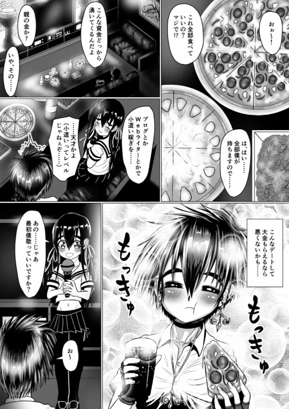 ボーイッシュギャルが男の娘と援〇してみた Page.11