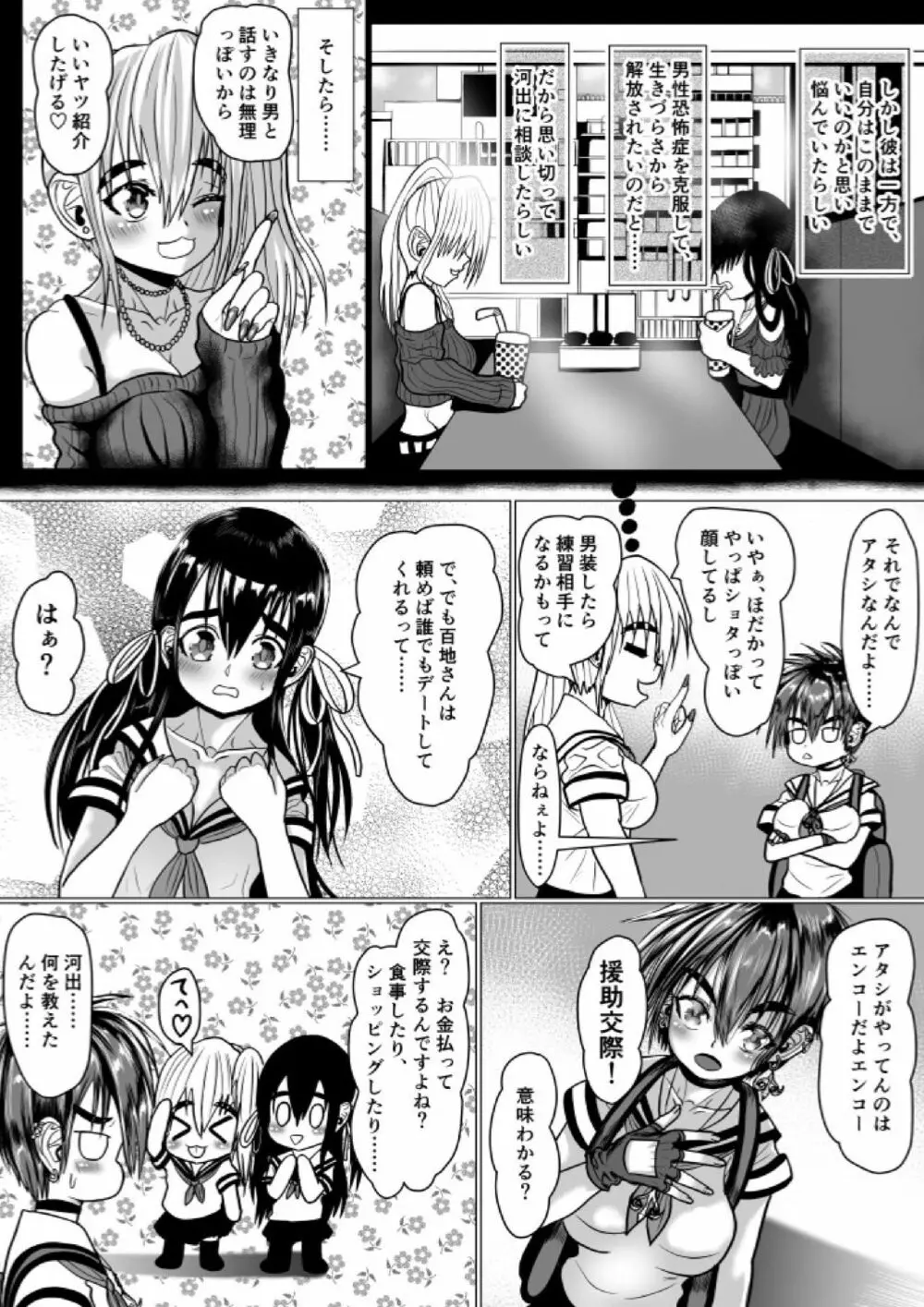 ボーイッシュギャルが男の娘と援〇してみた Page.7