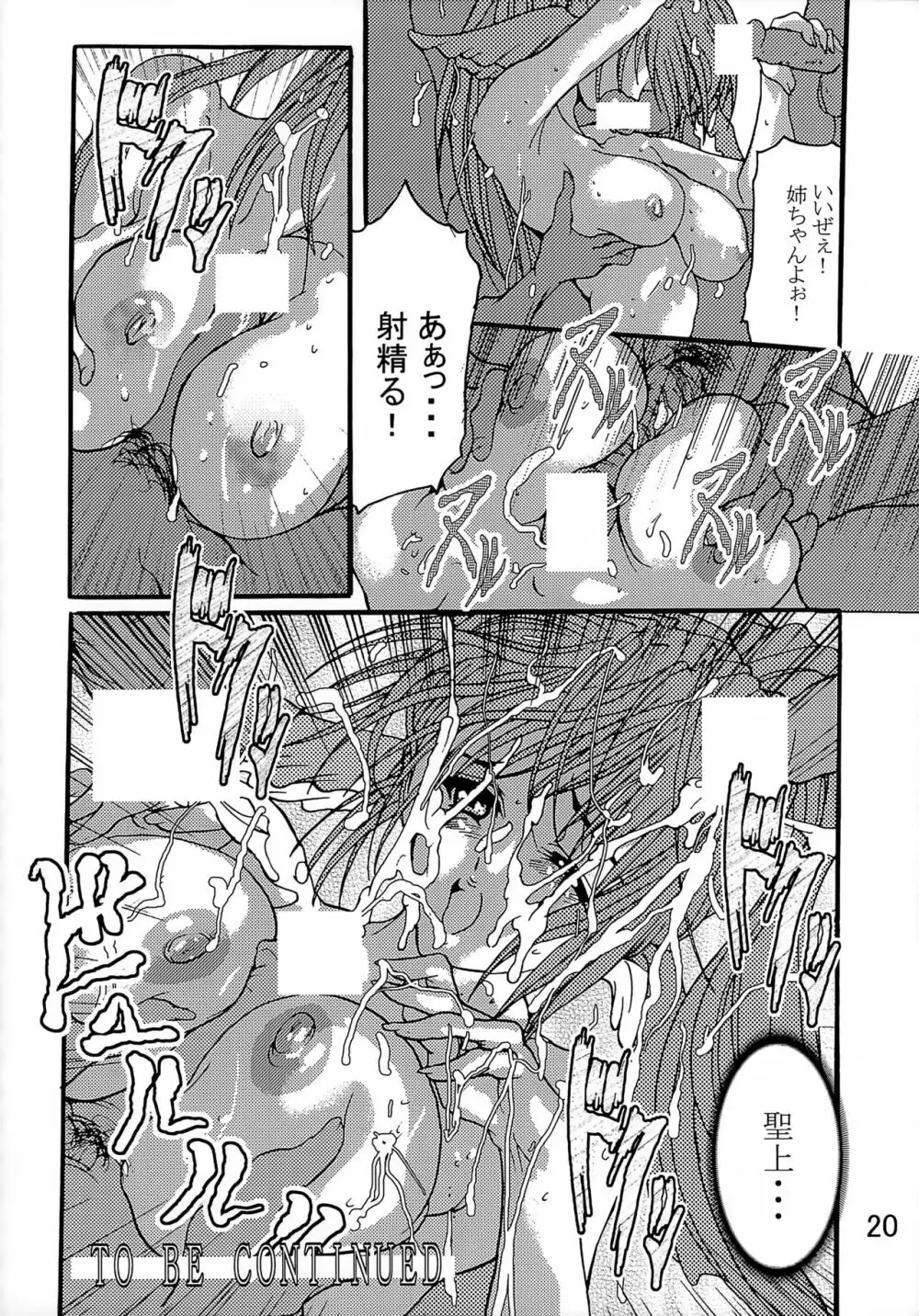 休戦協定 Page.19