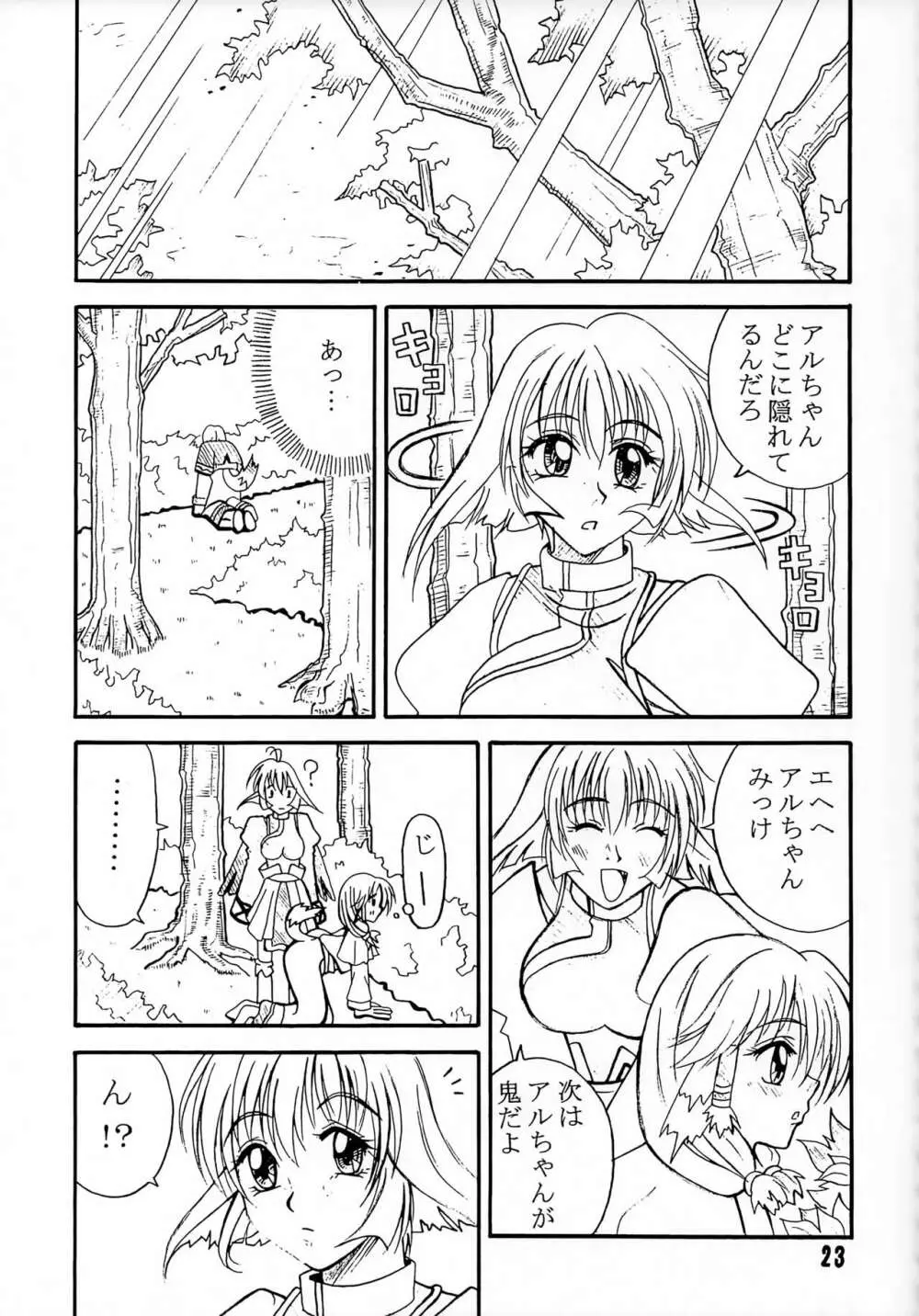 休戦協定 Page.22