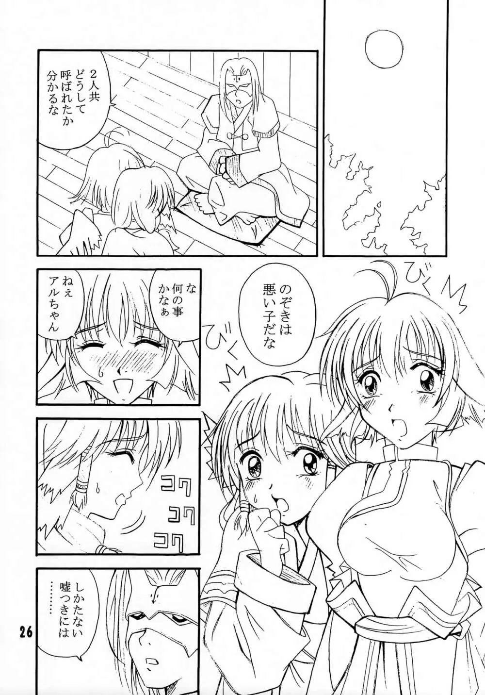 休戦協定 Page.25