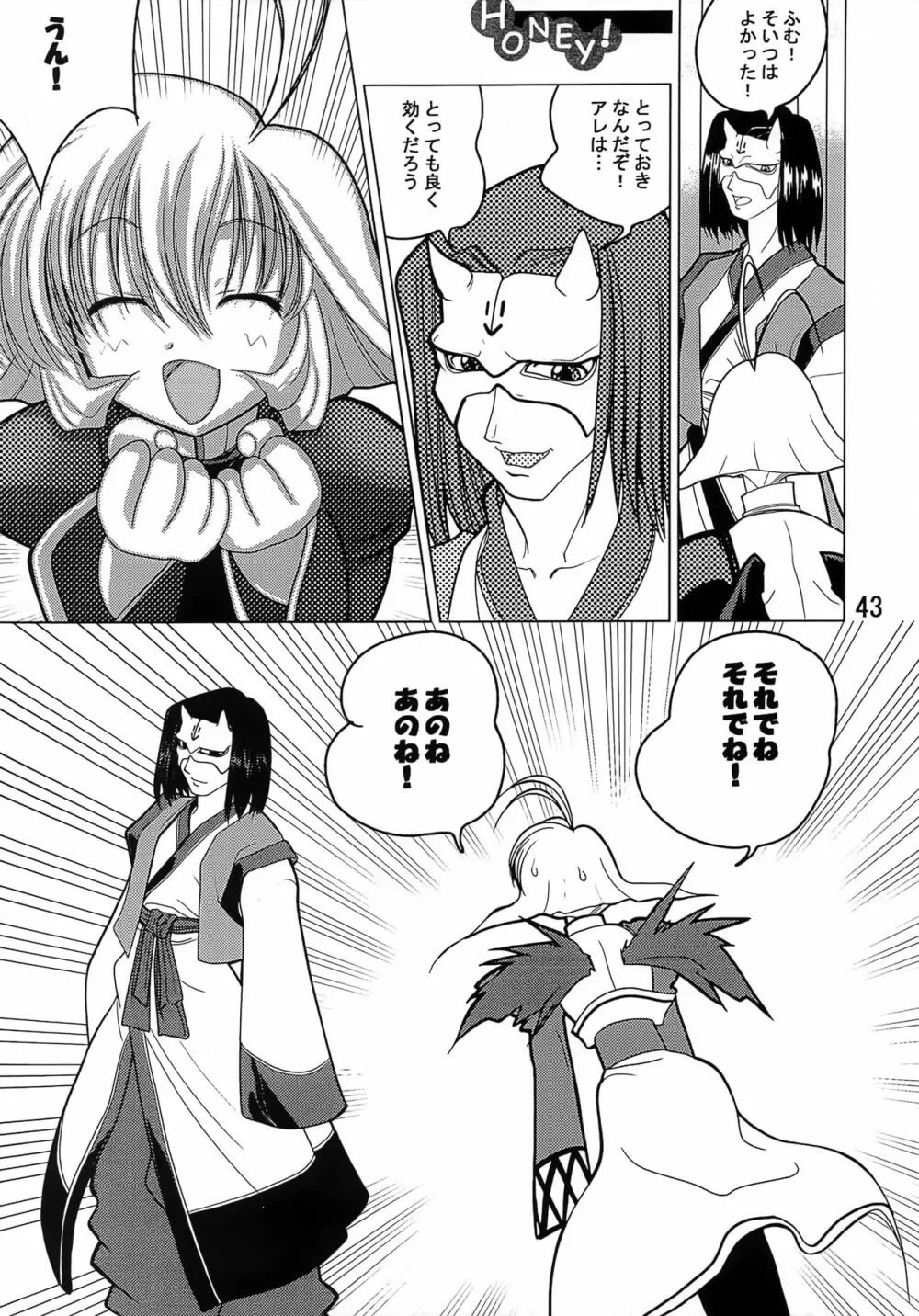 休戦協定 Page.42