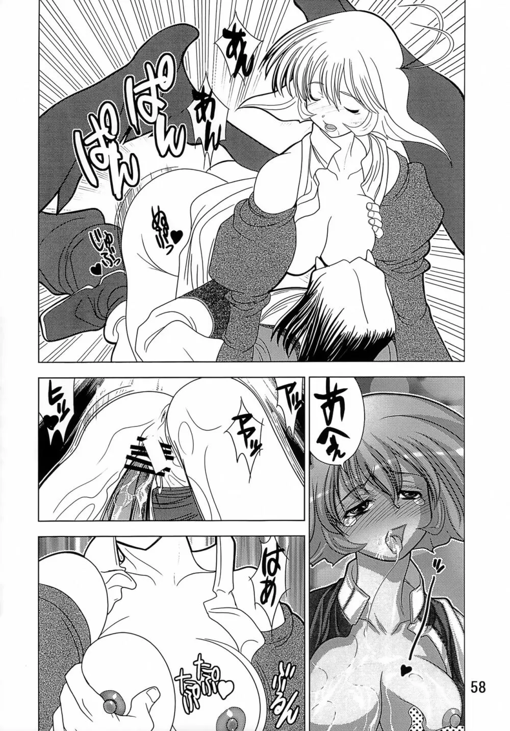 休戦協定 Page.57