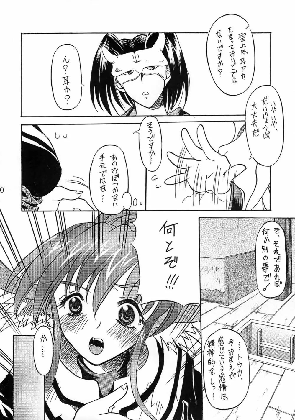 ユカウラ心酔 Page.9