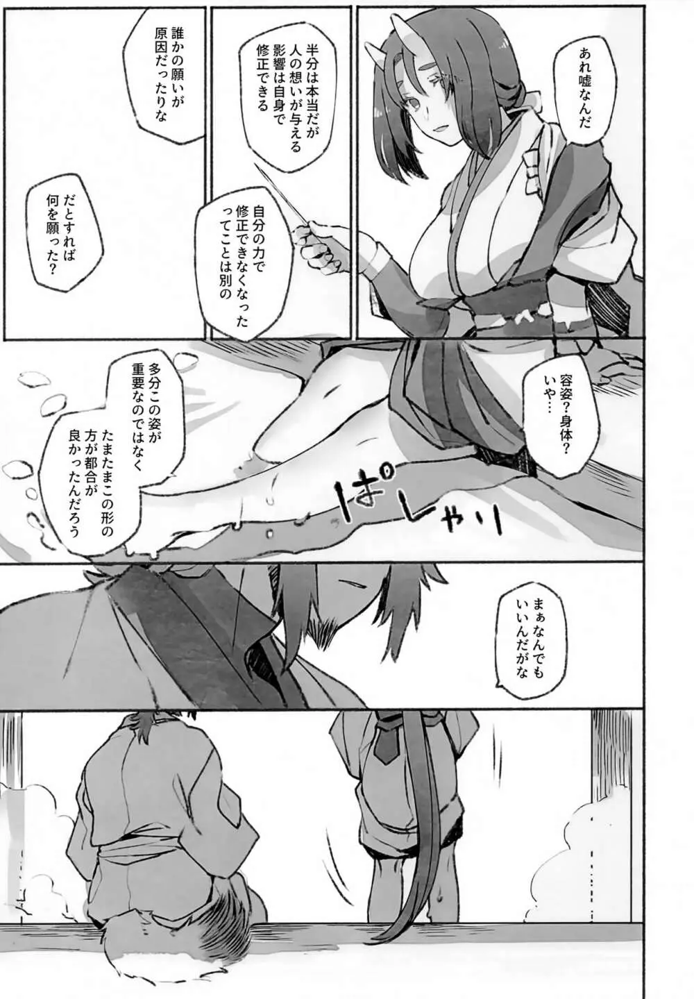 枯木に花 下 Page.18