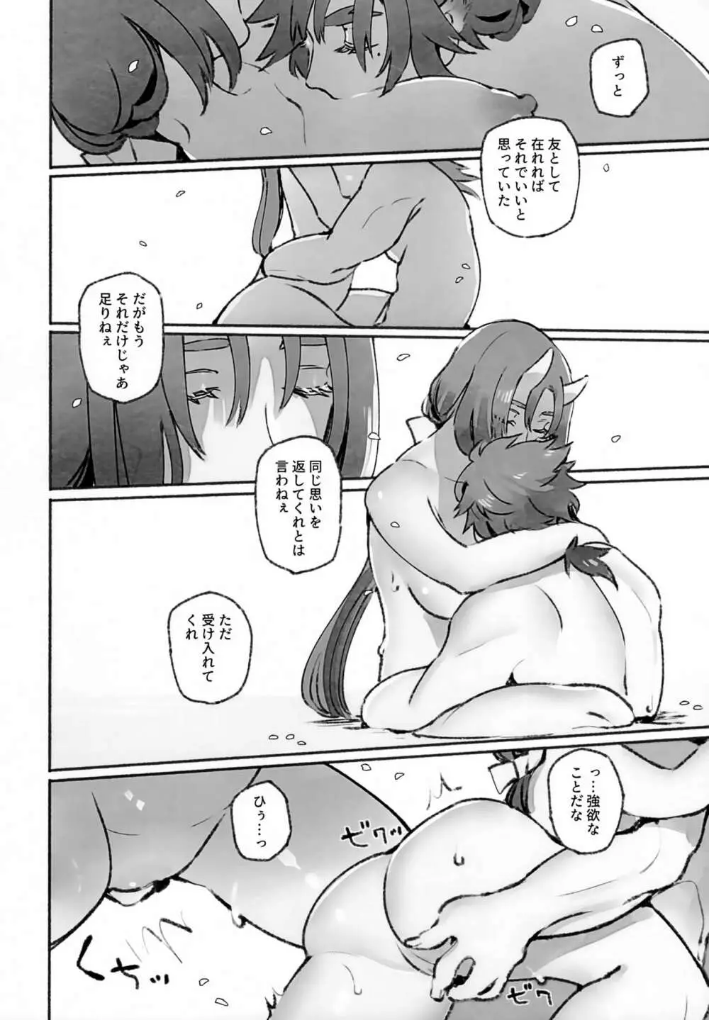 枯木に花 下 Page.25