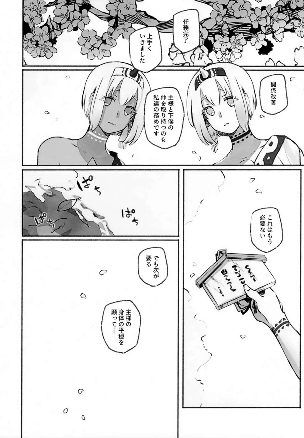 枯木に花 下 Page.41