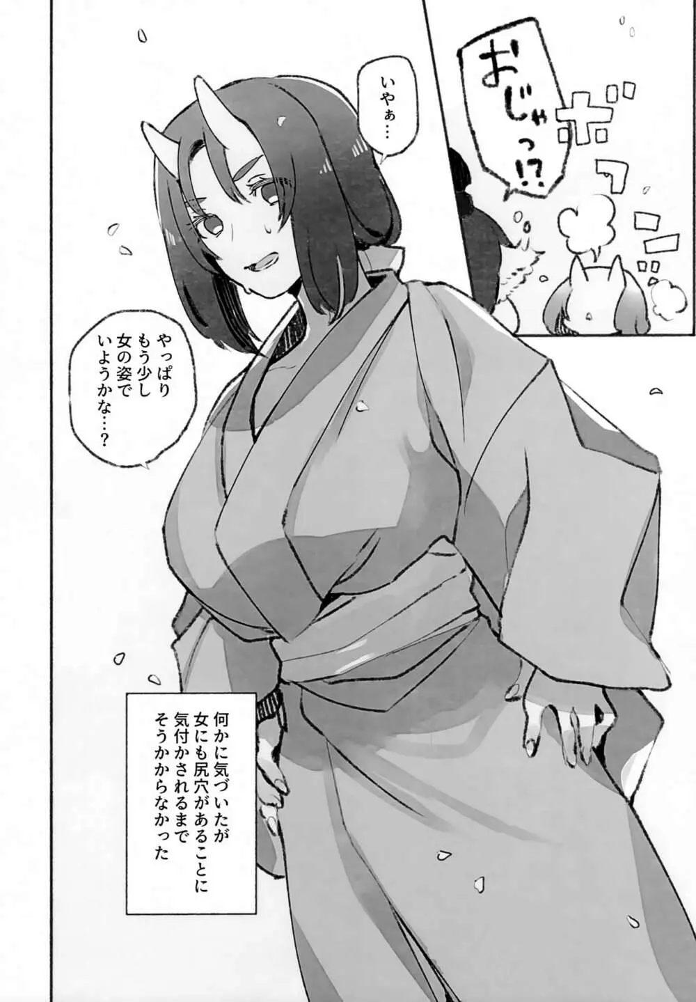 枯木に花 下 Page.43