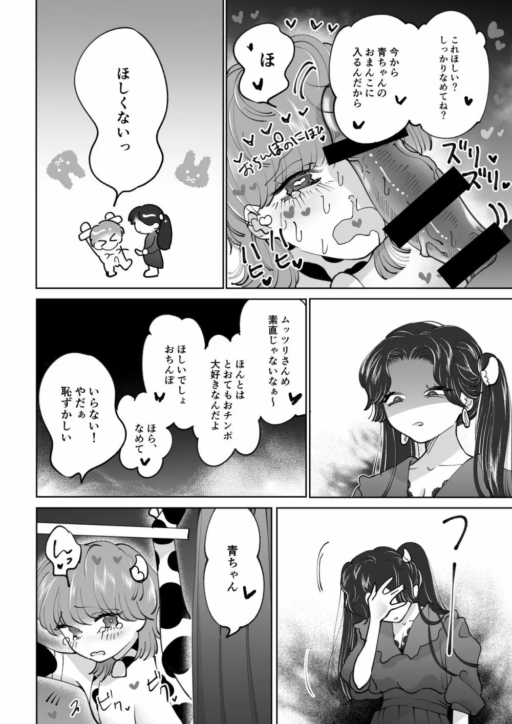 牧場プレイ ピンクブルー Page.13