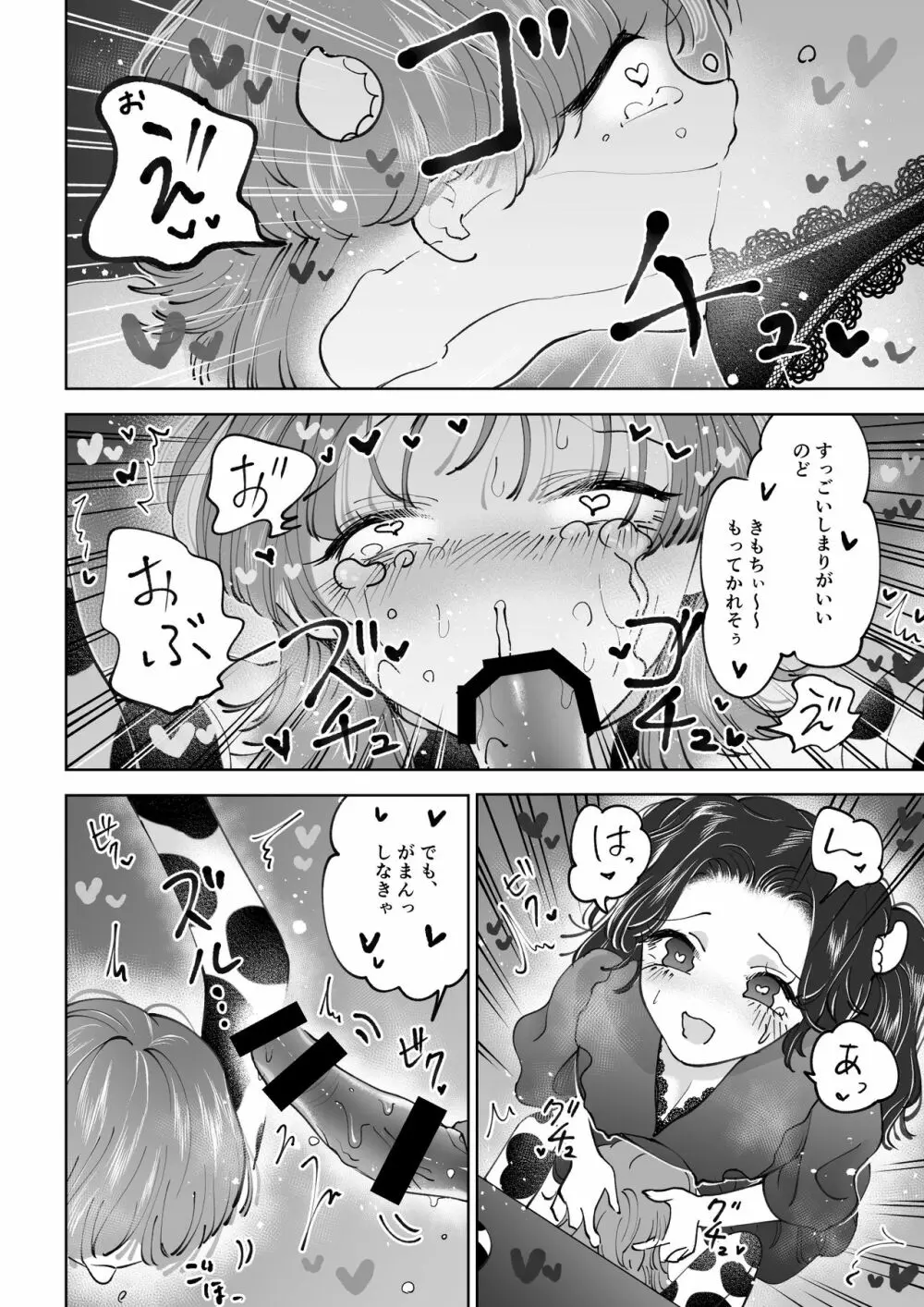 牧場プレイ ピンクブルー Page.15