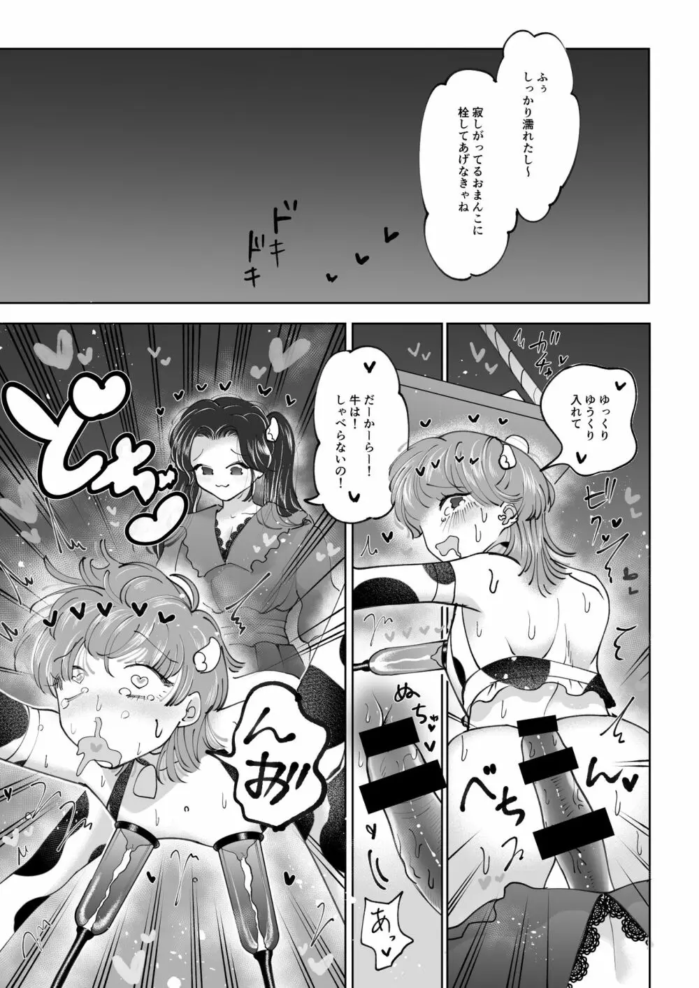 牧場プレイ ピンクブルー Page.16