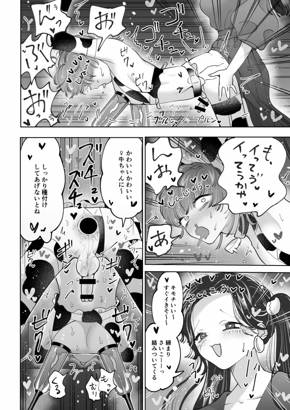 牧場プレイ ピンクブルー Page.17