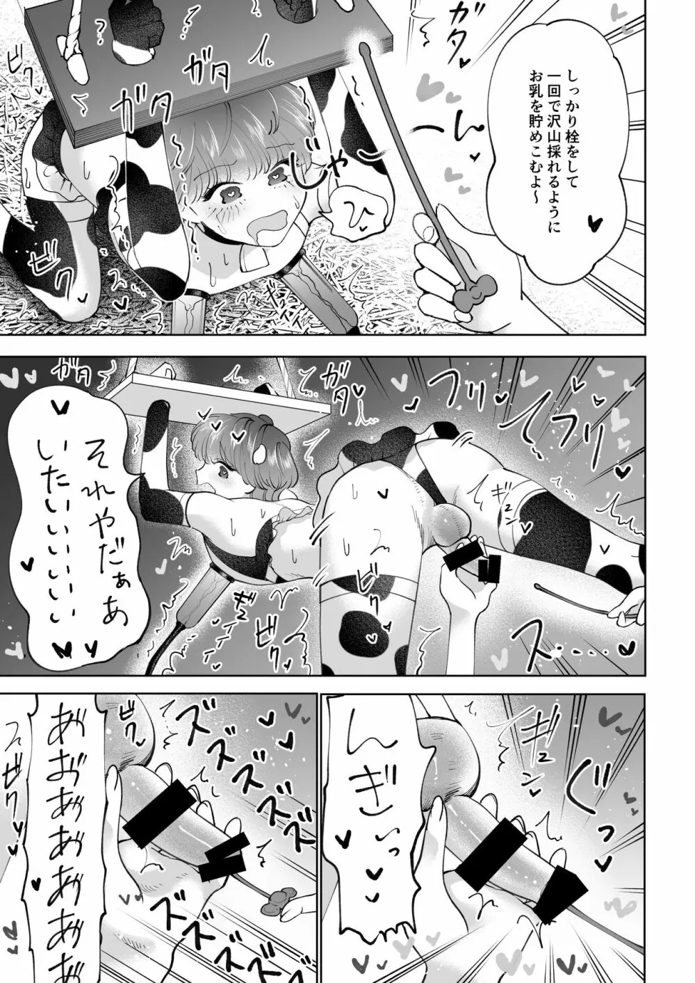 牧場プレイ ピンクブルー Page.8