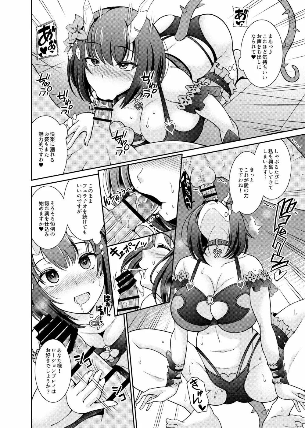 あなた様専用ソープ嬢エリコ Page.7