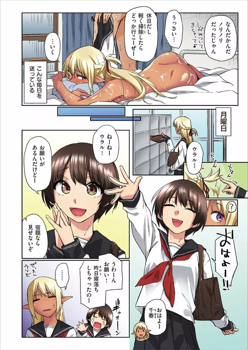 えっちな褐色エルフJKとの暮らし方【フルカラー版】 第1巻 Page.10