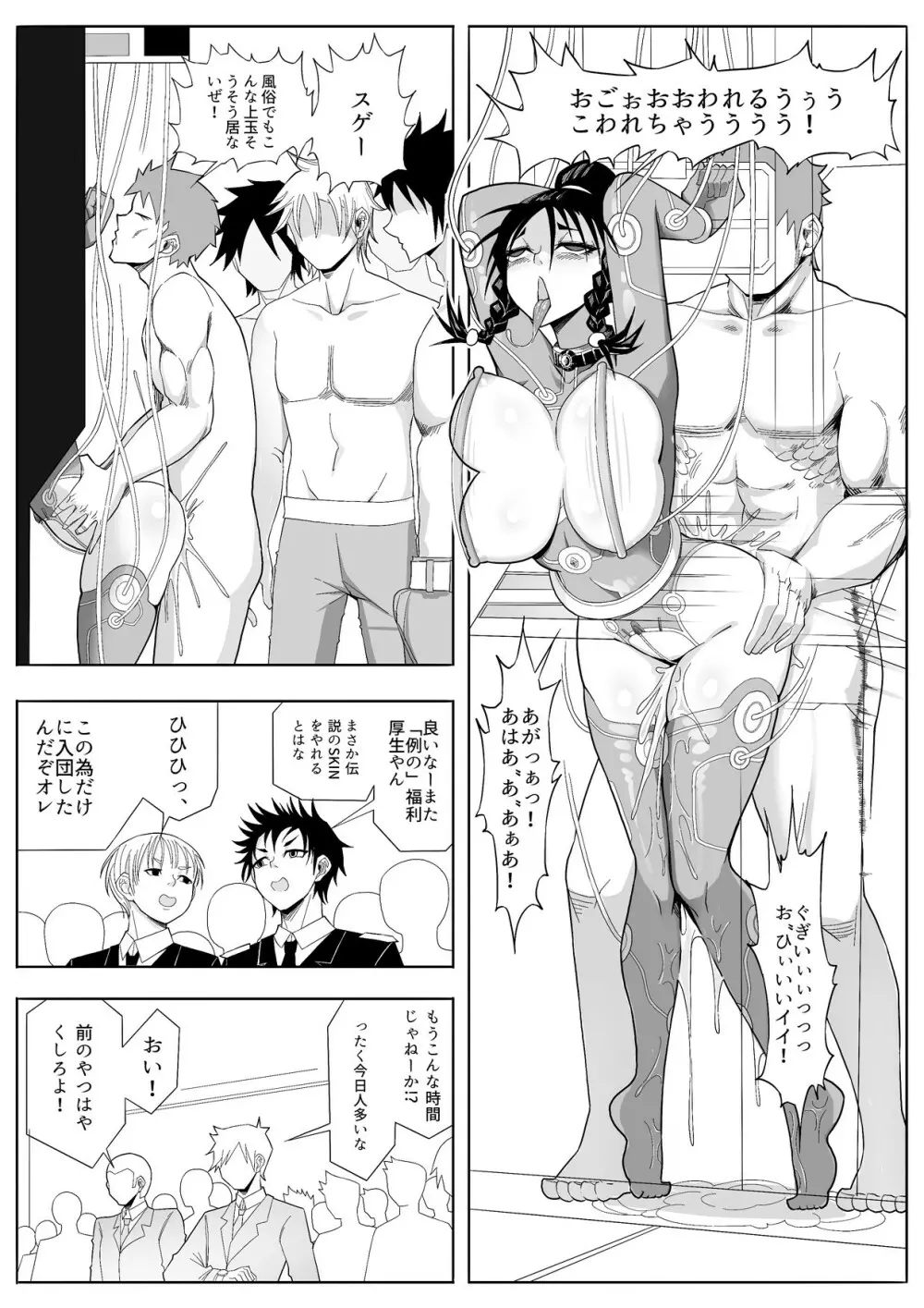 SKIN · ノーマルミッション02 Page.29