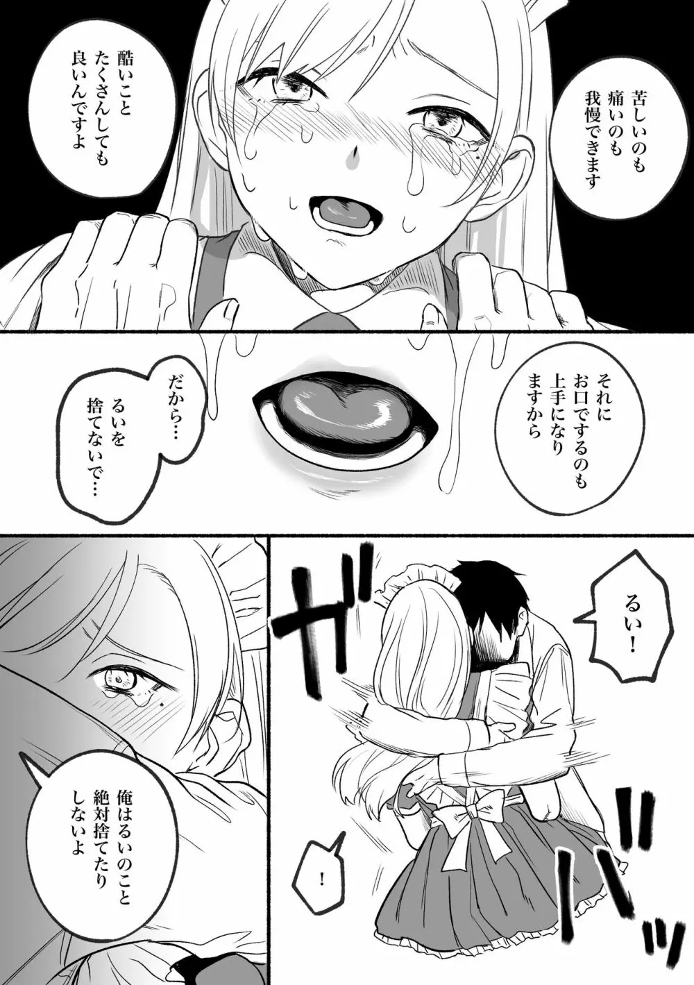 欠損メイドるい Page.22