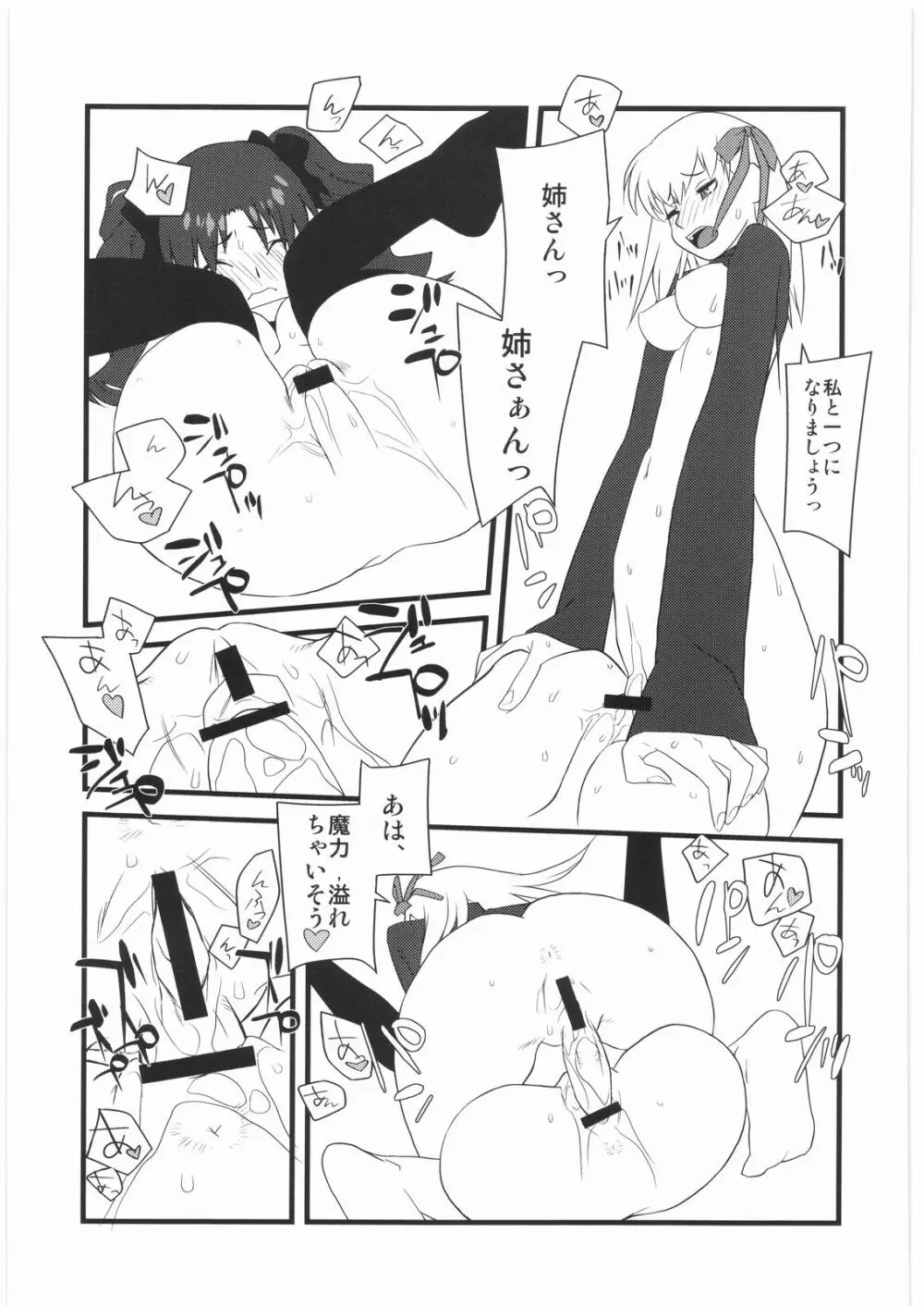 春夏秋冬13 Page.12