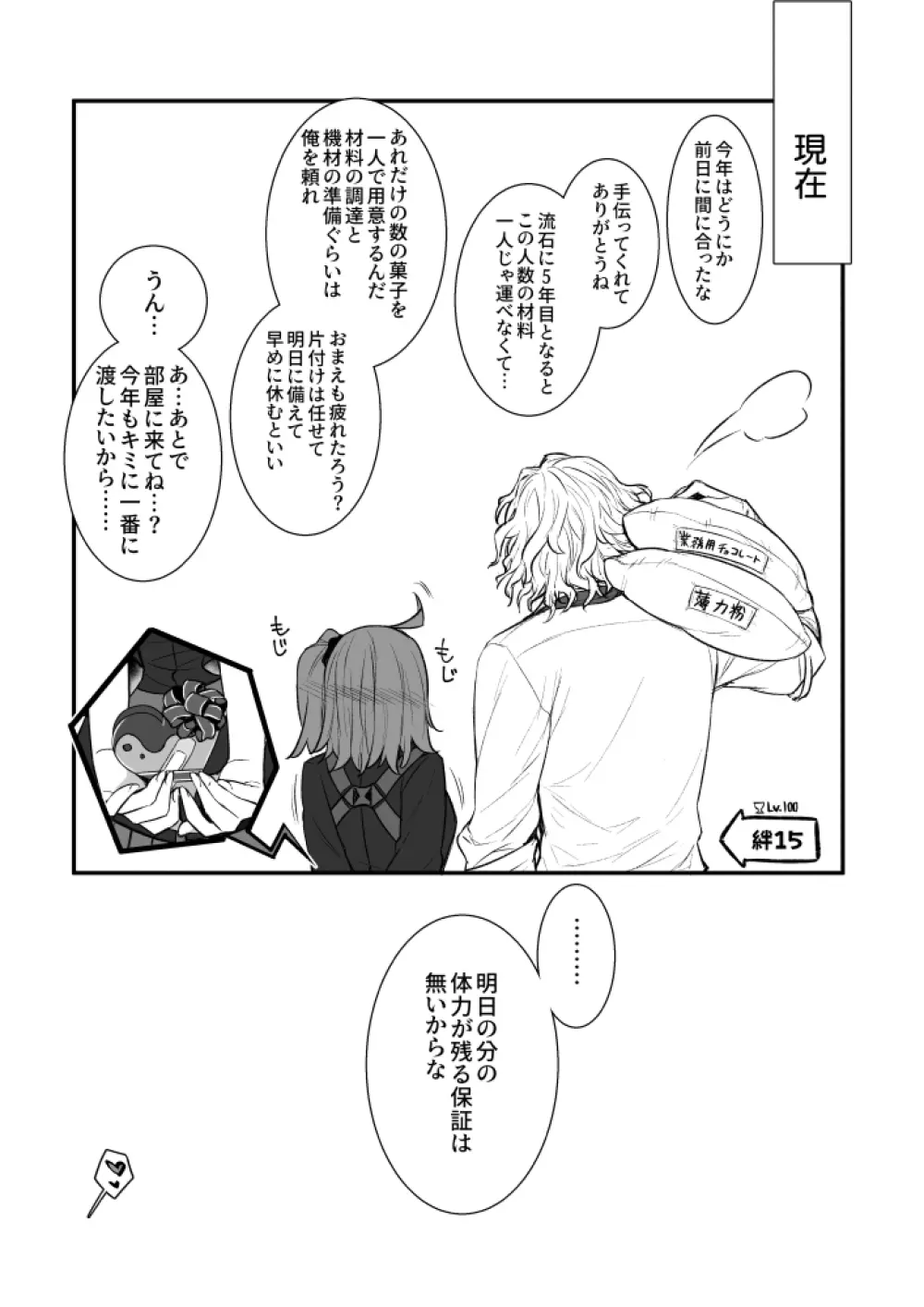 [Fate/Grand Order) Page.9