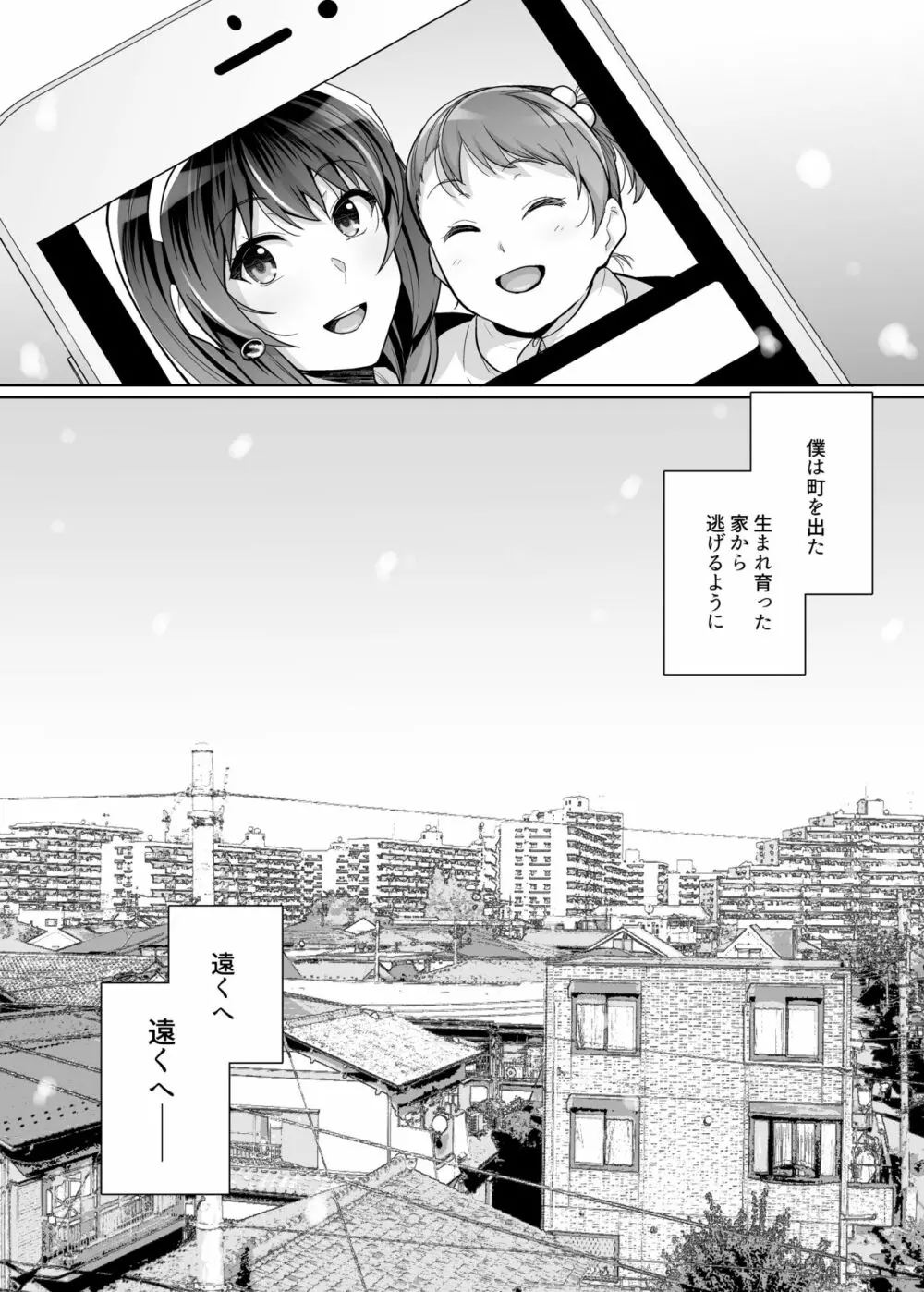 姉は親父に抱かれてる 3 Page.16