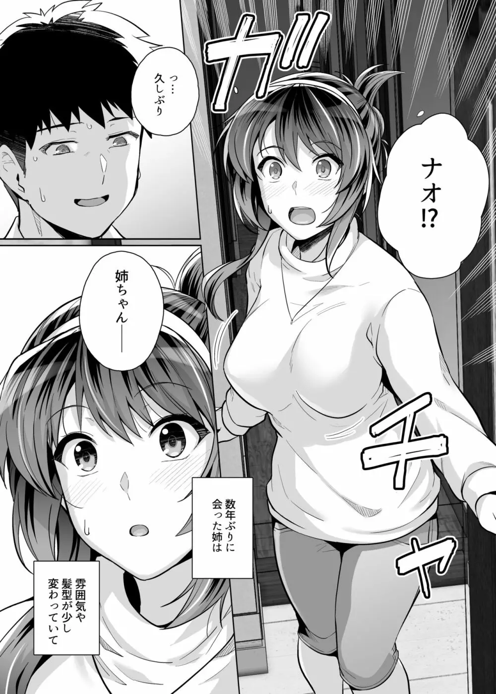 姉は親父に抱かれてる 3 Page.18