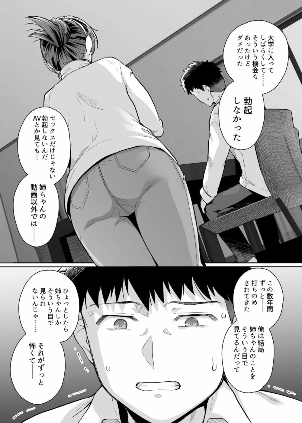 姉は親父に抱かれてる 3 Page.21