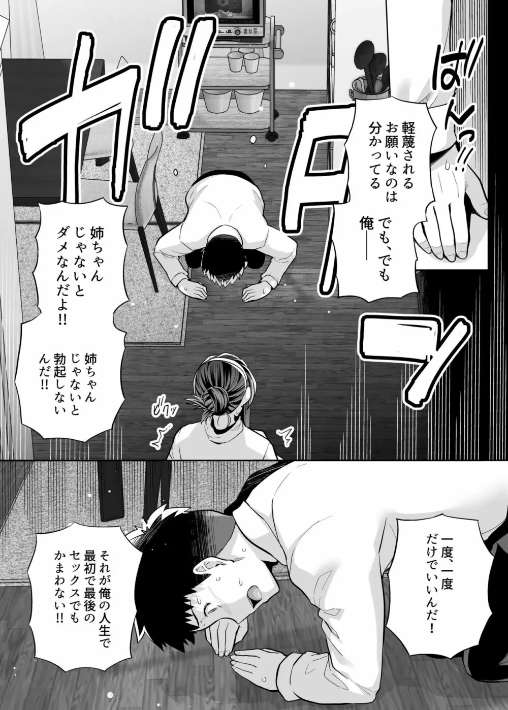 姉は親父に抱かれてる 3 Page.23