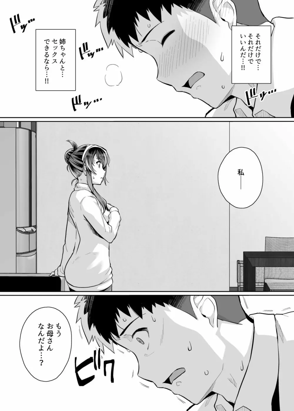 姉は親父に抱かれてる 3 Page.24