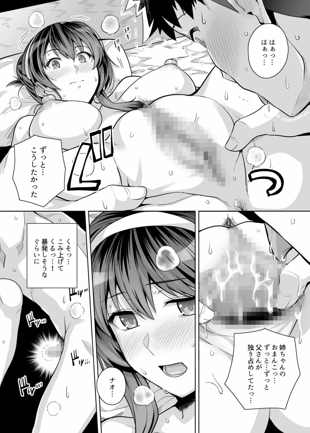 姉は親父に抱かれてる 3 Page.32