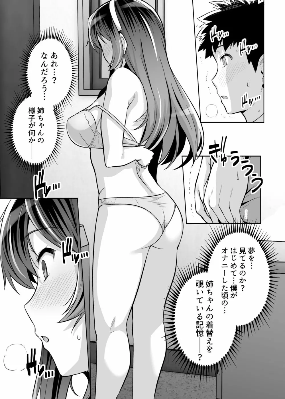 姉は親父に抱かれてる 3 Page.46