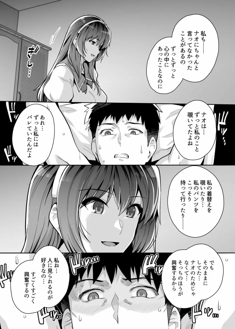 姉は親父に抱かれてる 3 Page.50