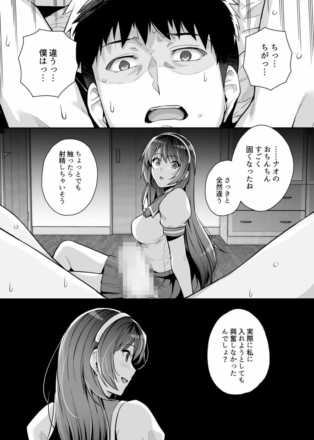 姉は親父に抱かれてる 3 Page.54