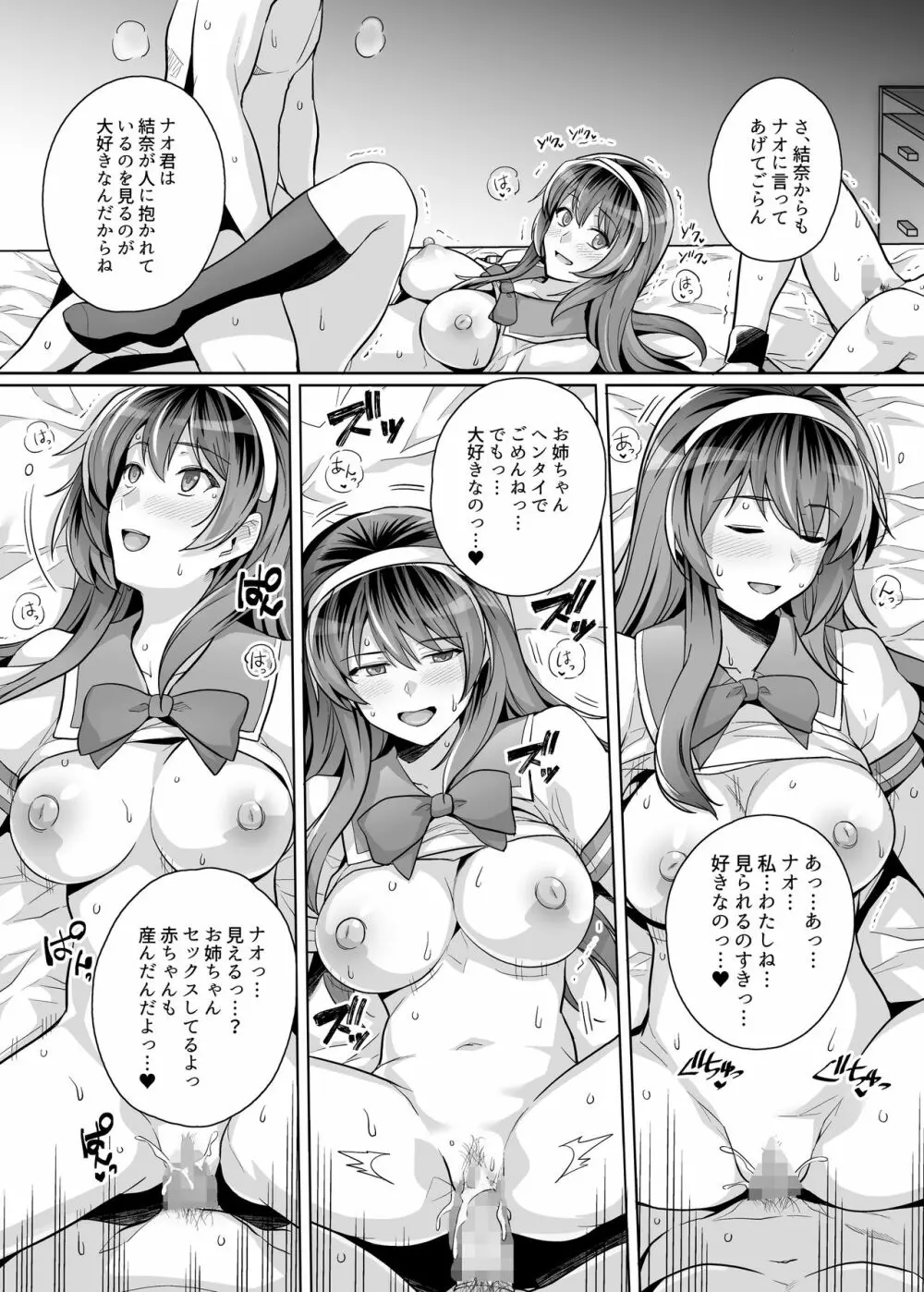 姉は親父に抱かれてる 3 Page.73