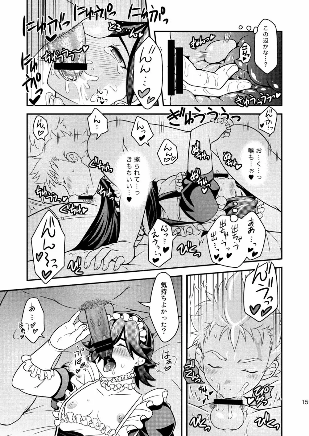 ご注文はお決まりですか？ Page.15