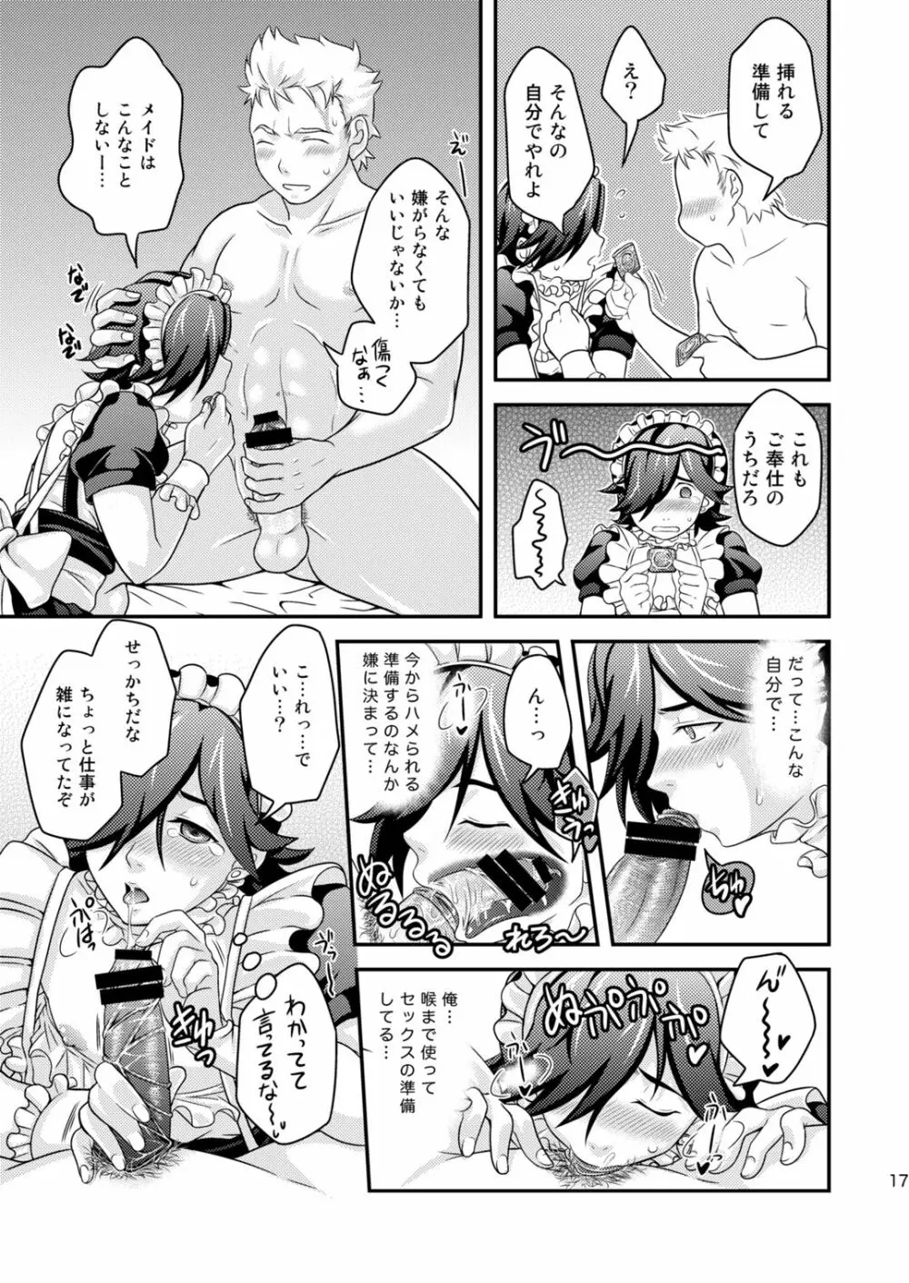 ご注文はお決まりですか？ Page.17