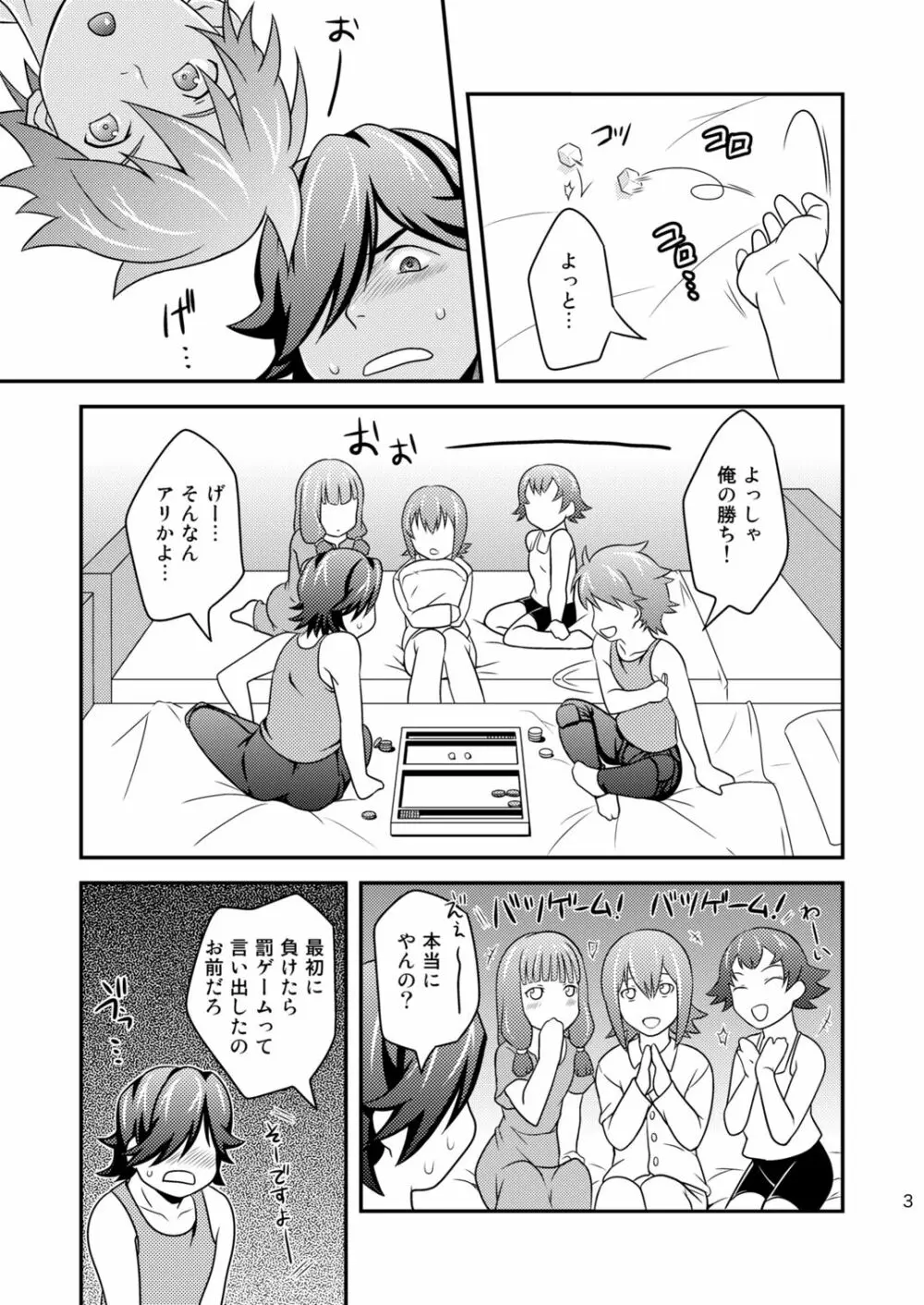 ご注文はお決まりですか？ Page.3