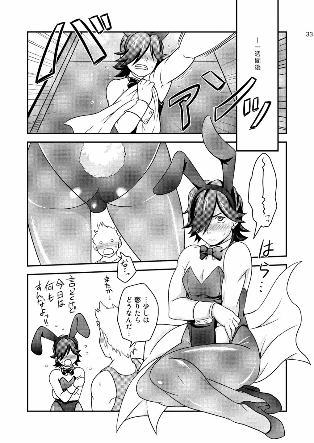 ご注文はお決まりですか？ Page.33