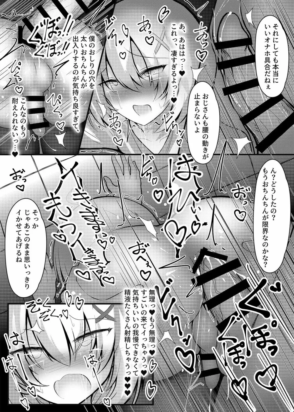 女装趣味の男の娘が痴漢にメス堕ちさせられる話 Page.14