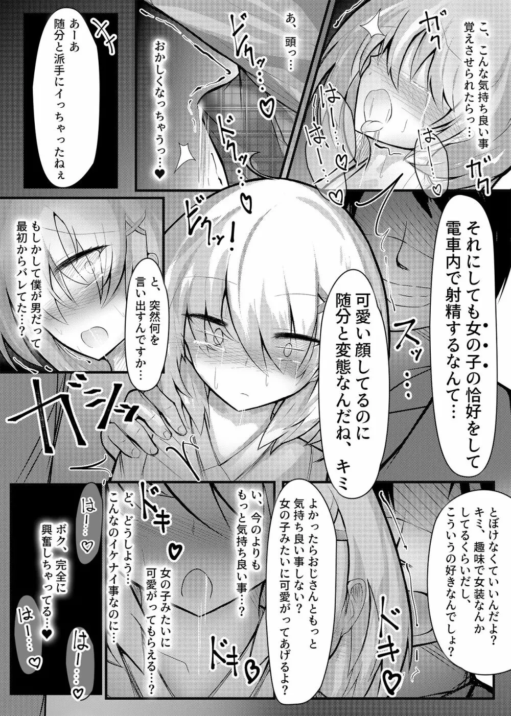 女装趣味の男の娘が痴漢にメス堕ちさせられる話 Page.7