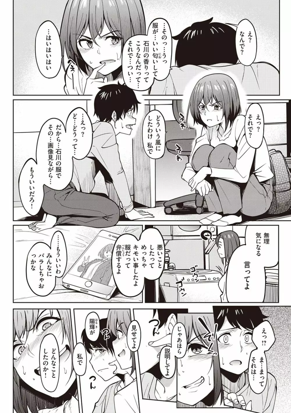 カノジョの匂い Page.10