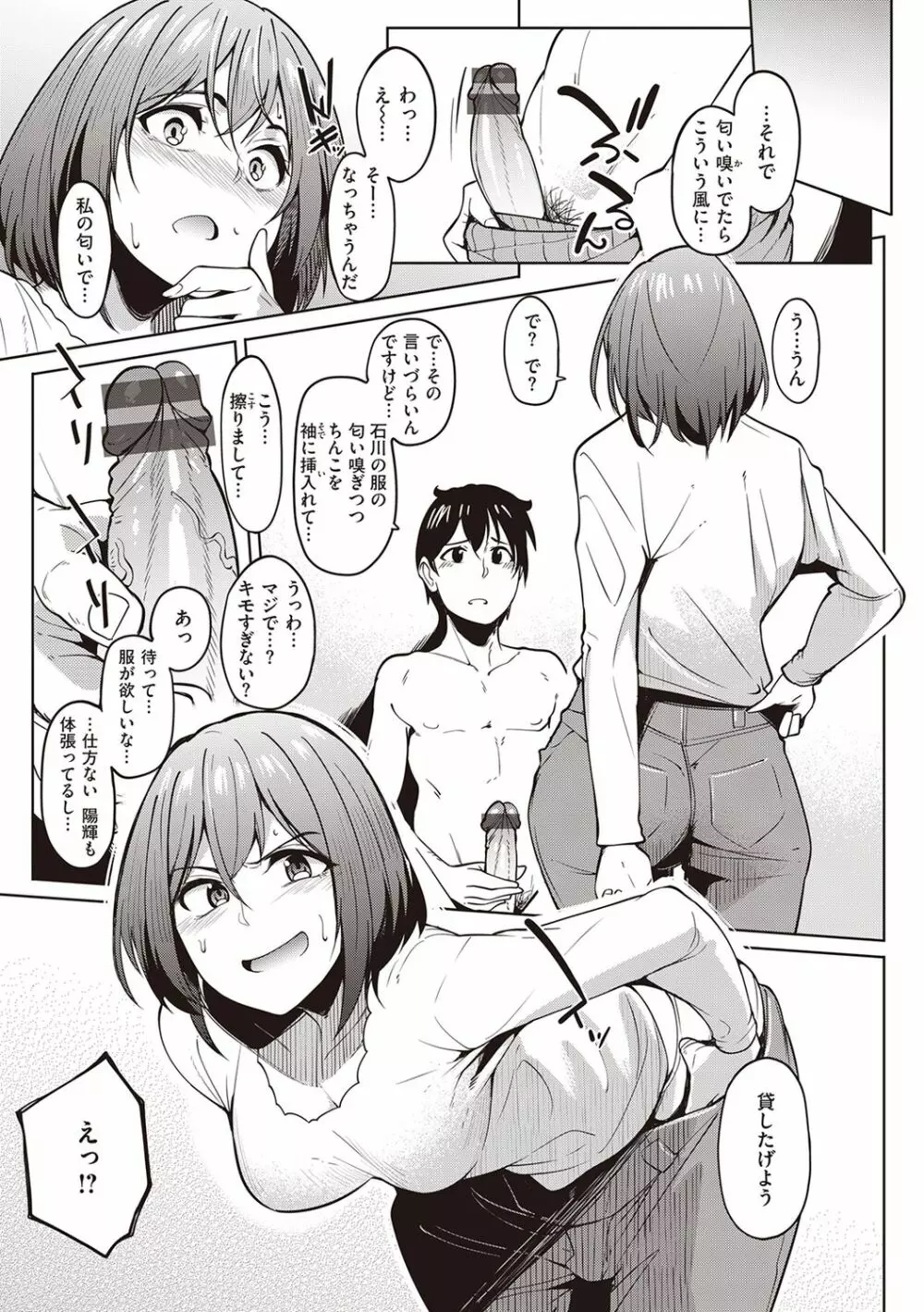 カノジョの匂い Page.11