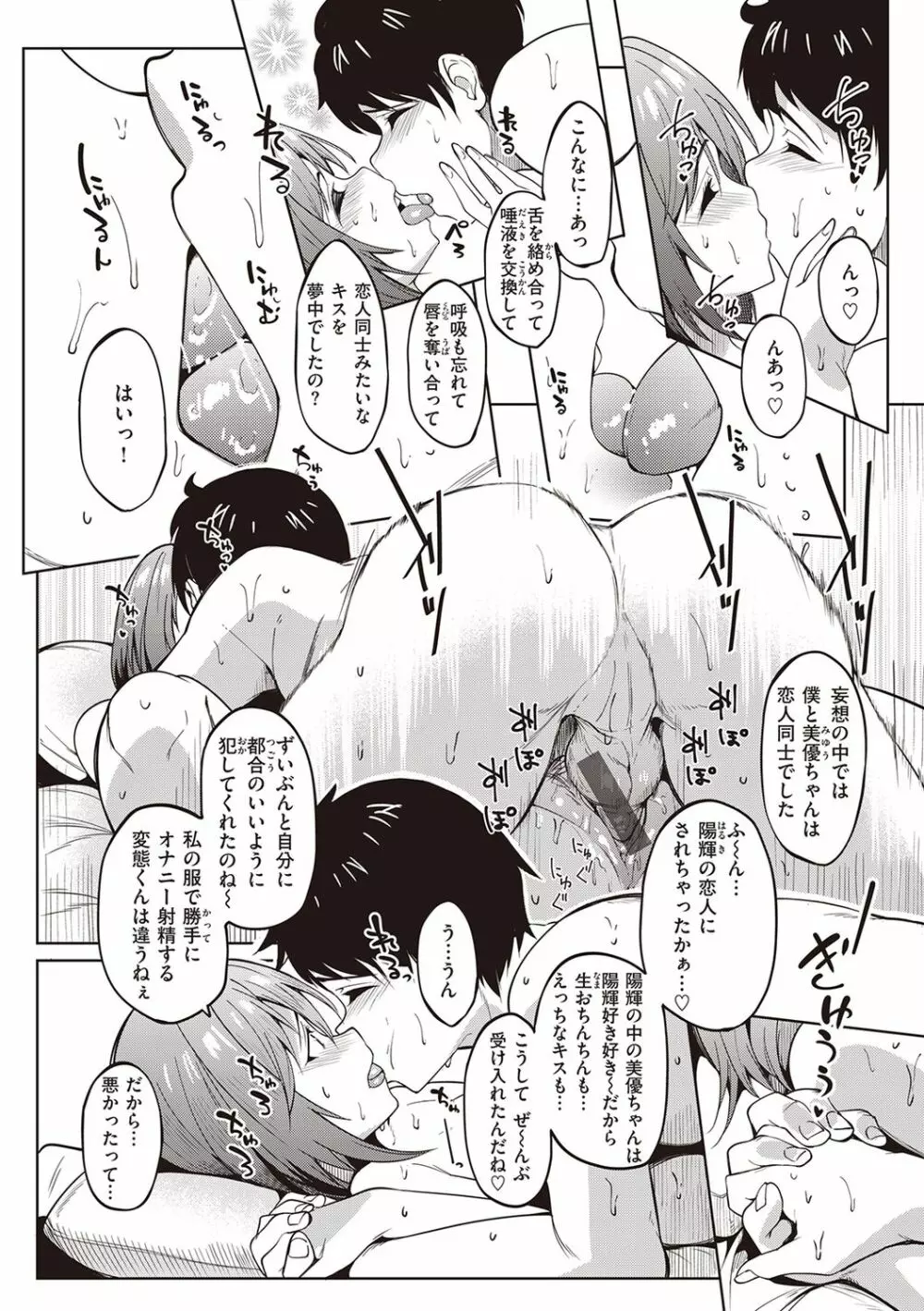 カノジョの匂い Page.22