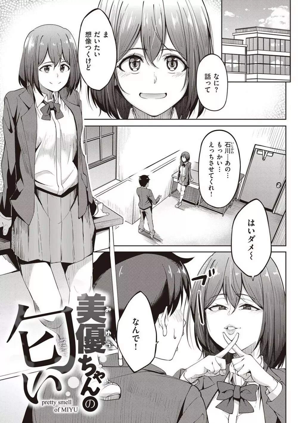 カノジョの匂い Page.27